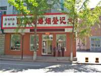 丹阳市阿平电子商务有限公司